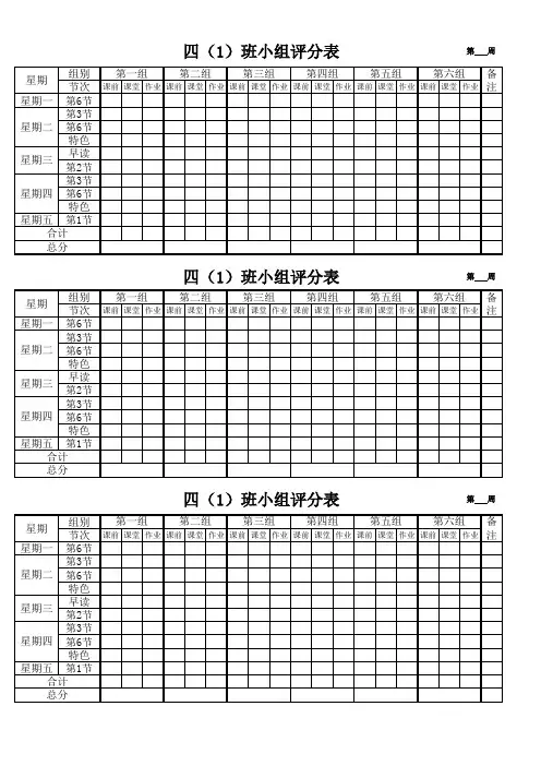 学习小组单科考核表