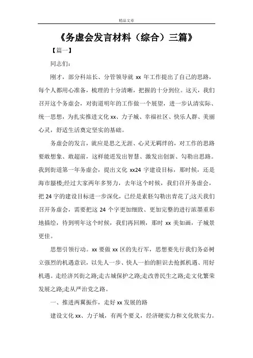 《务虚会发言材料(综合)三篇》