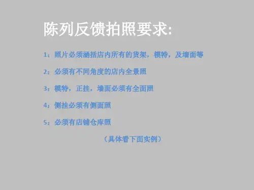 陈列拍照要求