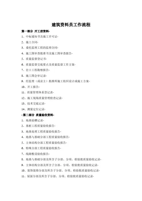 建筑资料员工作流程