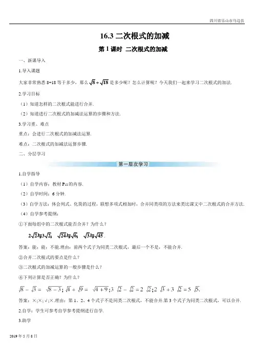 人教版八年级数学下册第1课时 二次根式的加减(导学案)