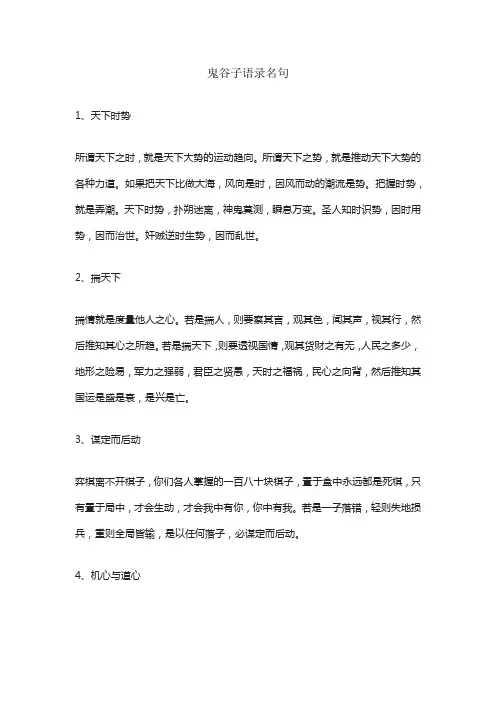 鬼谷子语录名句