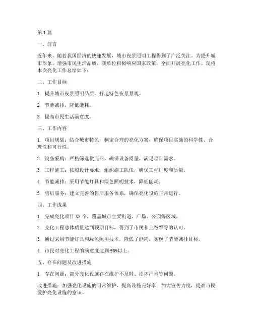 检查亮化工作总结范文(3篇)