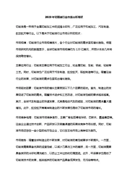 2023年切削液行业市场分析现状