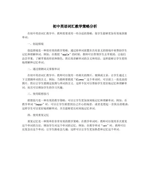 初中英语词汇教学策略分析