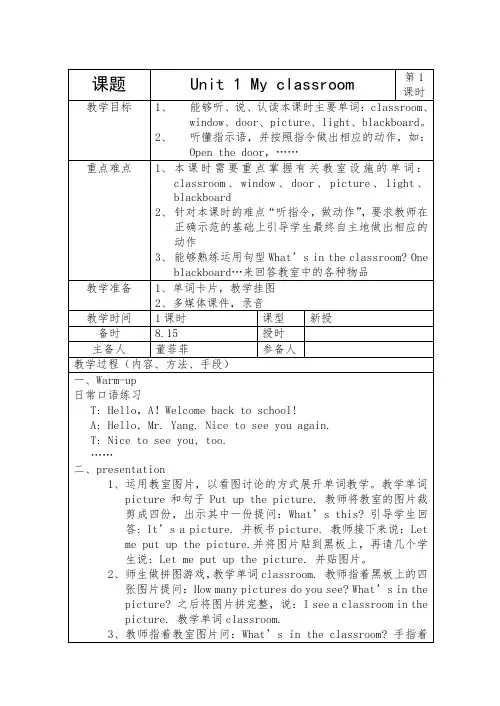 新人教版pep小学四年级英语上册教案全册