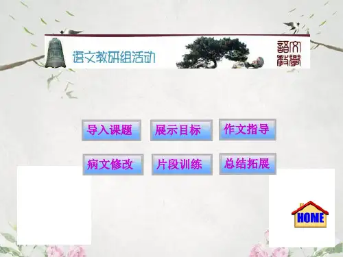 作文-初中作文指导：写出真情实感ppt优秀PPT