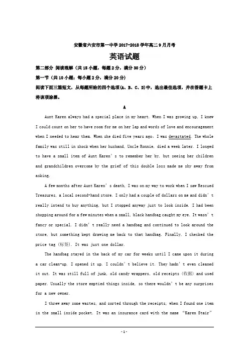 安徽省六安市第一中学2017-2018学年高二9月月考英语---精校解析 Word版
