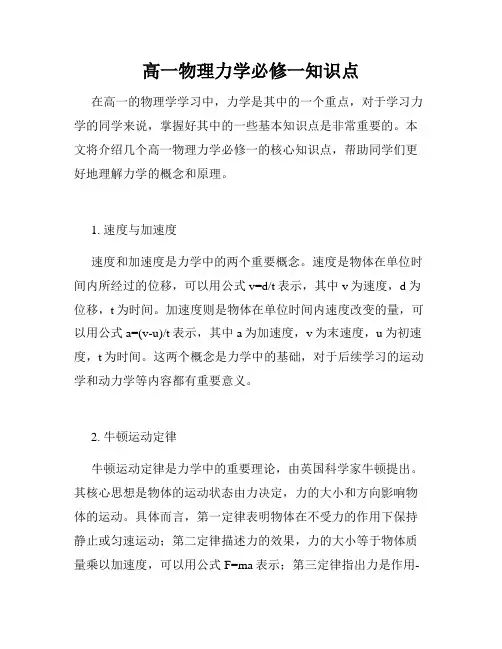 高一物理力学必修一知识点