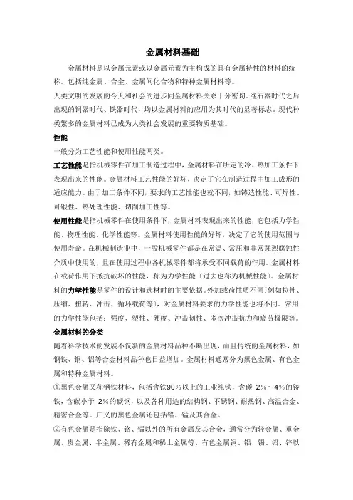 金属材料基础