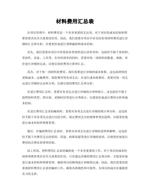 材料费用汇总表