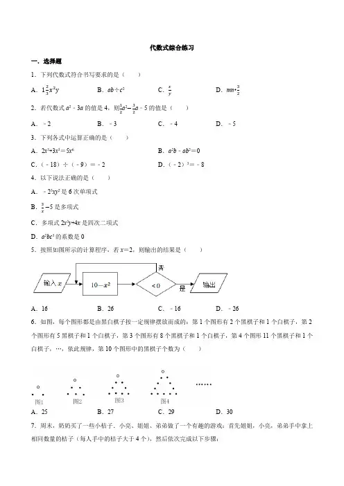3.8代数式综合练习(提优)七年级数学上册讲义(苏科版)(原卷版)