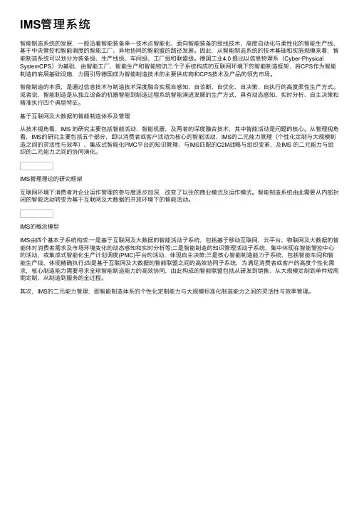 IMS管理系统