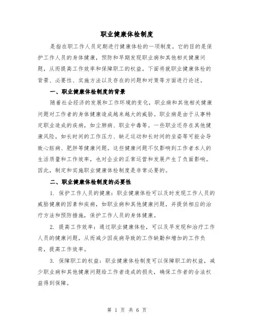 职业健康体检制度(4篇)