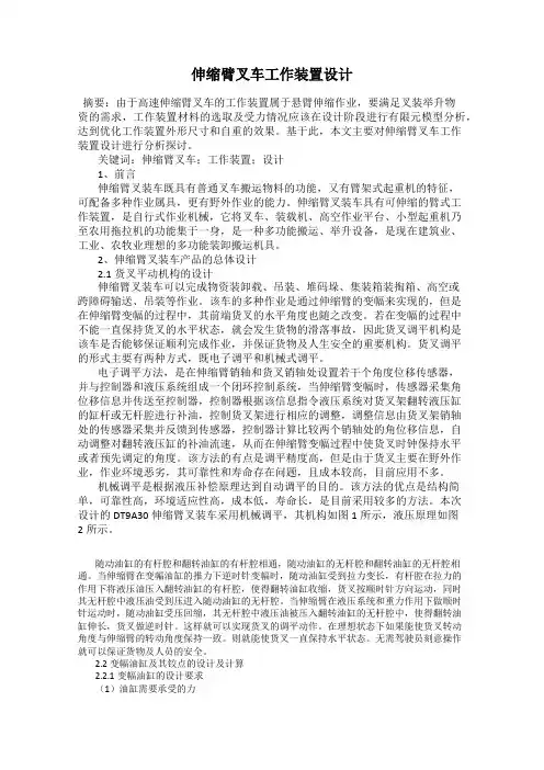 伸缩臂叉车工作装置设计