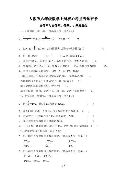 人教版六年级数学上册第6单元 百分率与百分数、分数、小数的互化 同步练习附答案