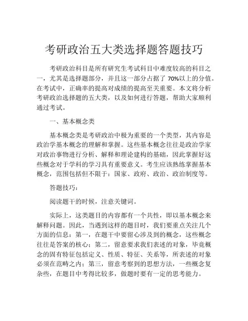 考研政治五大类选择题答题技巧