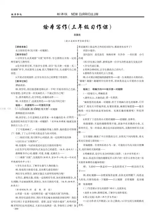 绘本写作（三年级习作课）