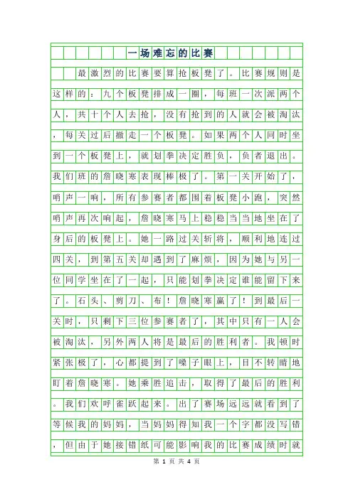 2019年初三叙事作文-一场难忘的比赛