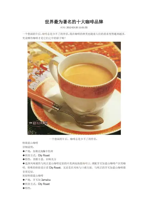 世界最为著名的十大咖啡品牌