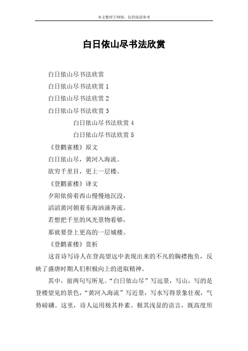白日依山尽书法欣赏