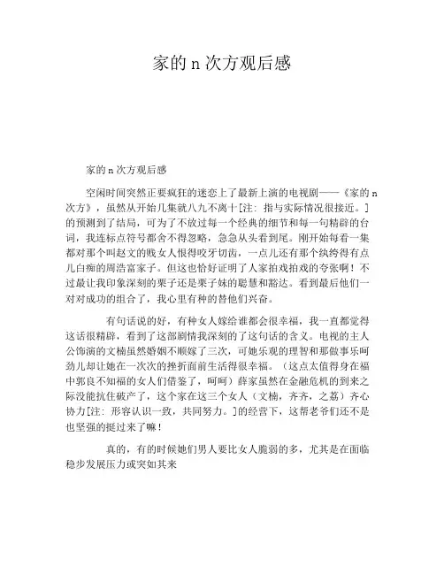 家的n次方观后感