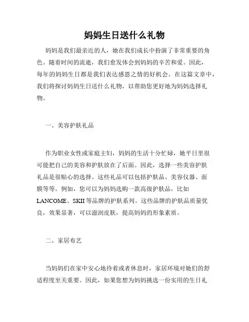 妈妈生日送什么礼物