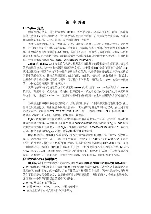 zigbee资料