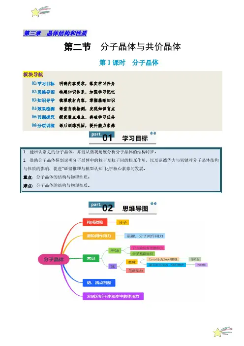 分子晶体(教师版) 2024-2025学年高二化学同步练习——题型突破(人教版2019选择性必修2)