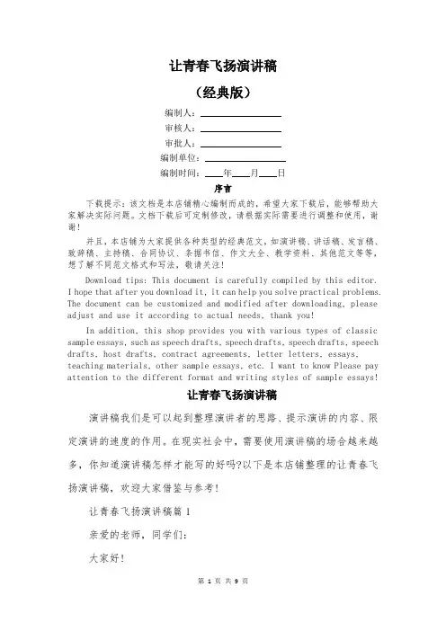 让青春飞扬演讲稿
