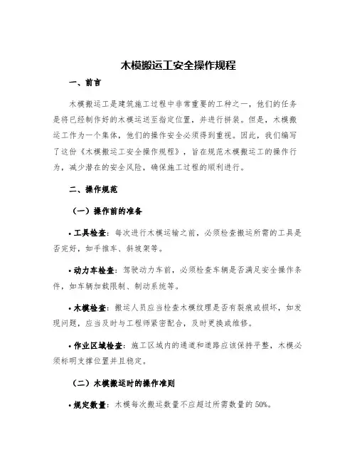 木模搬运工安全操作规程