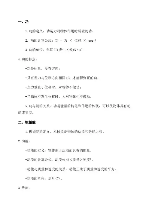 八年级物理功和机械能知识点总结