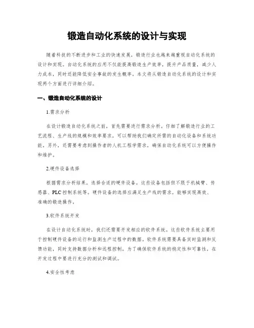 锻造自动化系统的设计与实现