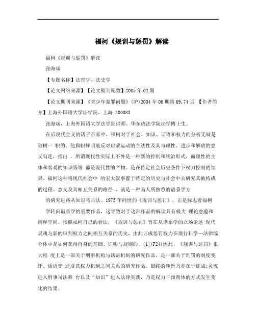 福柯《规训与惩罚》解读