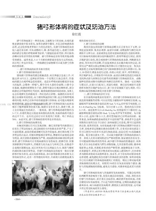 猪弓形体病的症状及防治方法