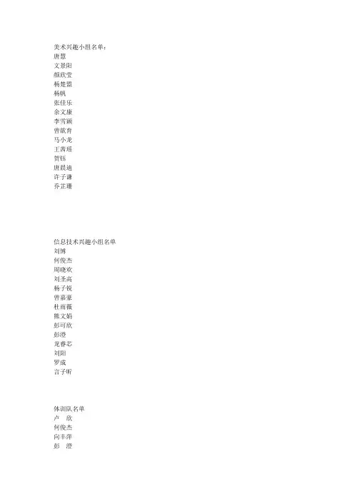兴趣小组名单