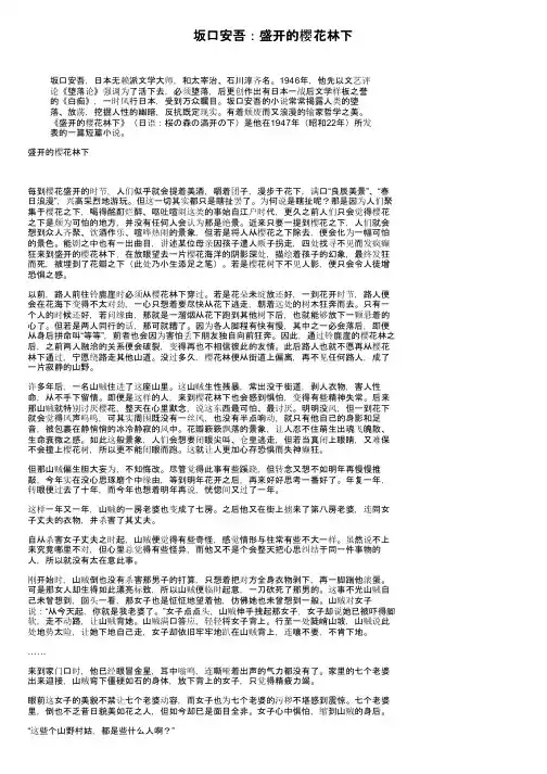 坂口安吾：盛开的樱花林下