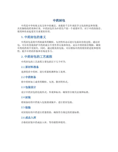 中药封包资料