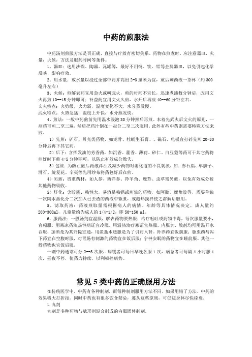 中药的煎服法