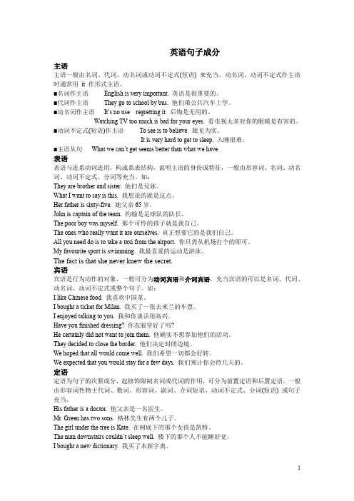英语句子成分分析  打印版