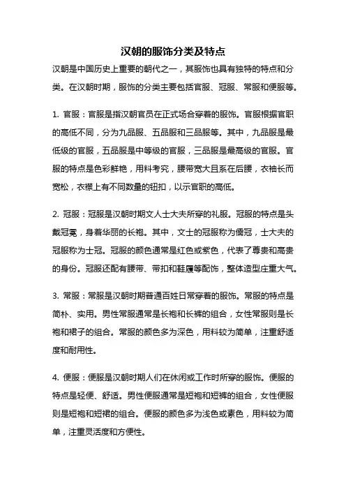 汉朝的服饰分类及特点