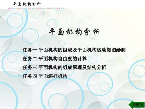 机械设计基础-平面机构分析