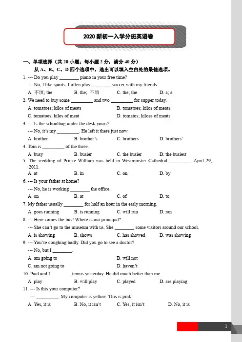 扬州市某学校2020新初一分班考试英语试卷含答案