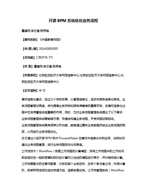 开源BPM系统优化业务流程