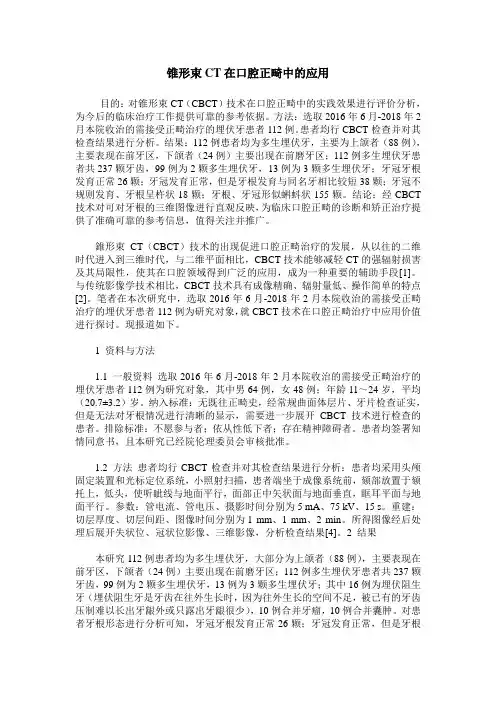 锥形束CT在口腔正畸中的应用