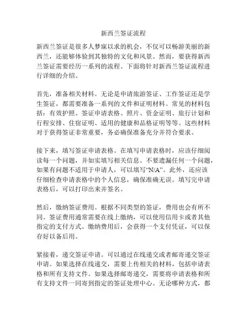 新西兰签证流程