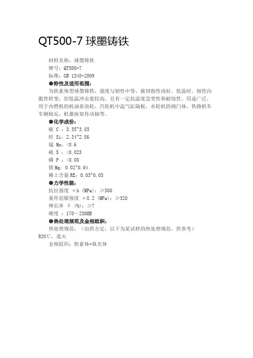 QT500-7球墨铸铁