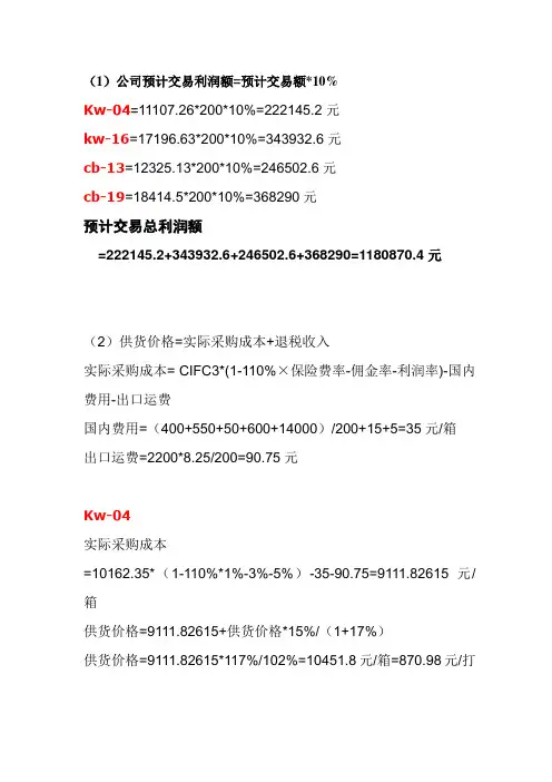 3、出口还价核算及还盘