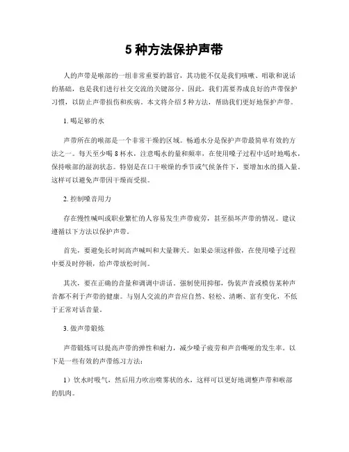 5种方法保护声带