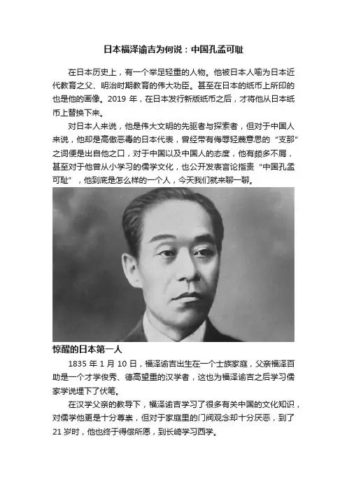日本福泽谕吉为何说：中国孔孟可耻